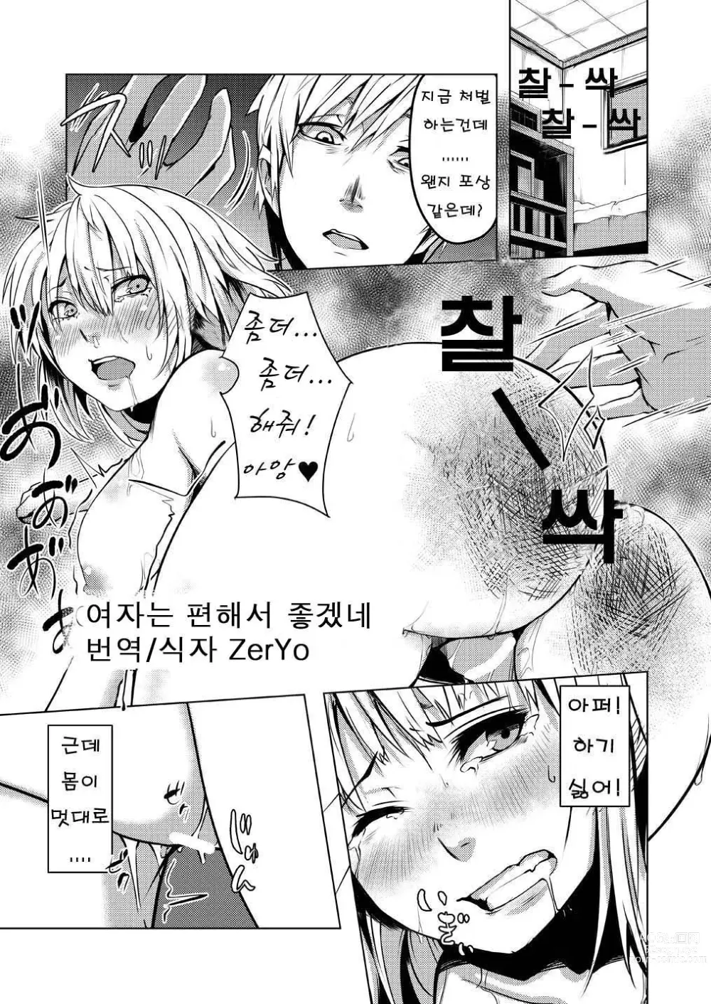 Page 1 of doujinshi 여자는 편해서 좋겠네