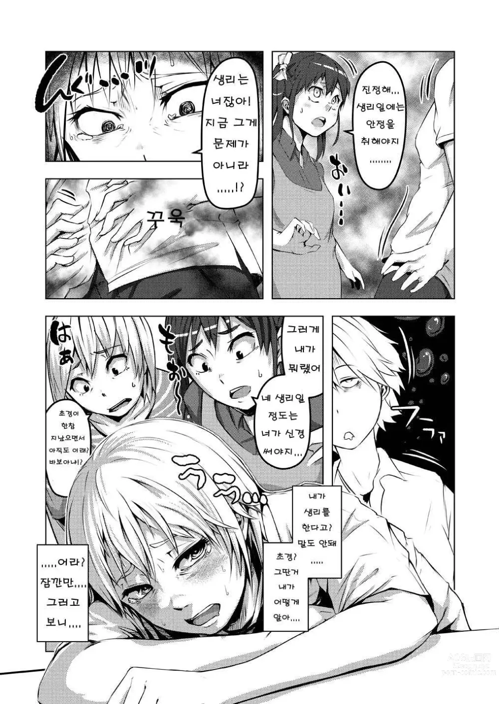 Page 11 of doujinshi 여자는 편해서 좋겠네