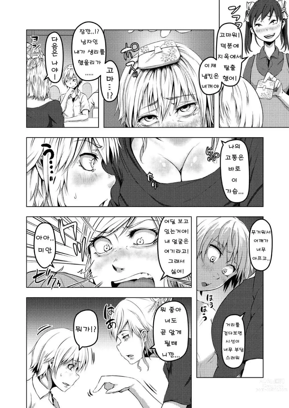 Page 14 of doujinshi 여자는 편해서 좋겠네