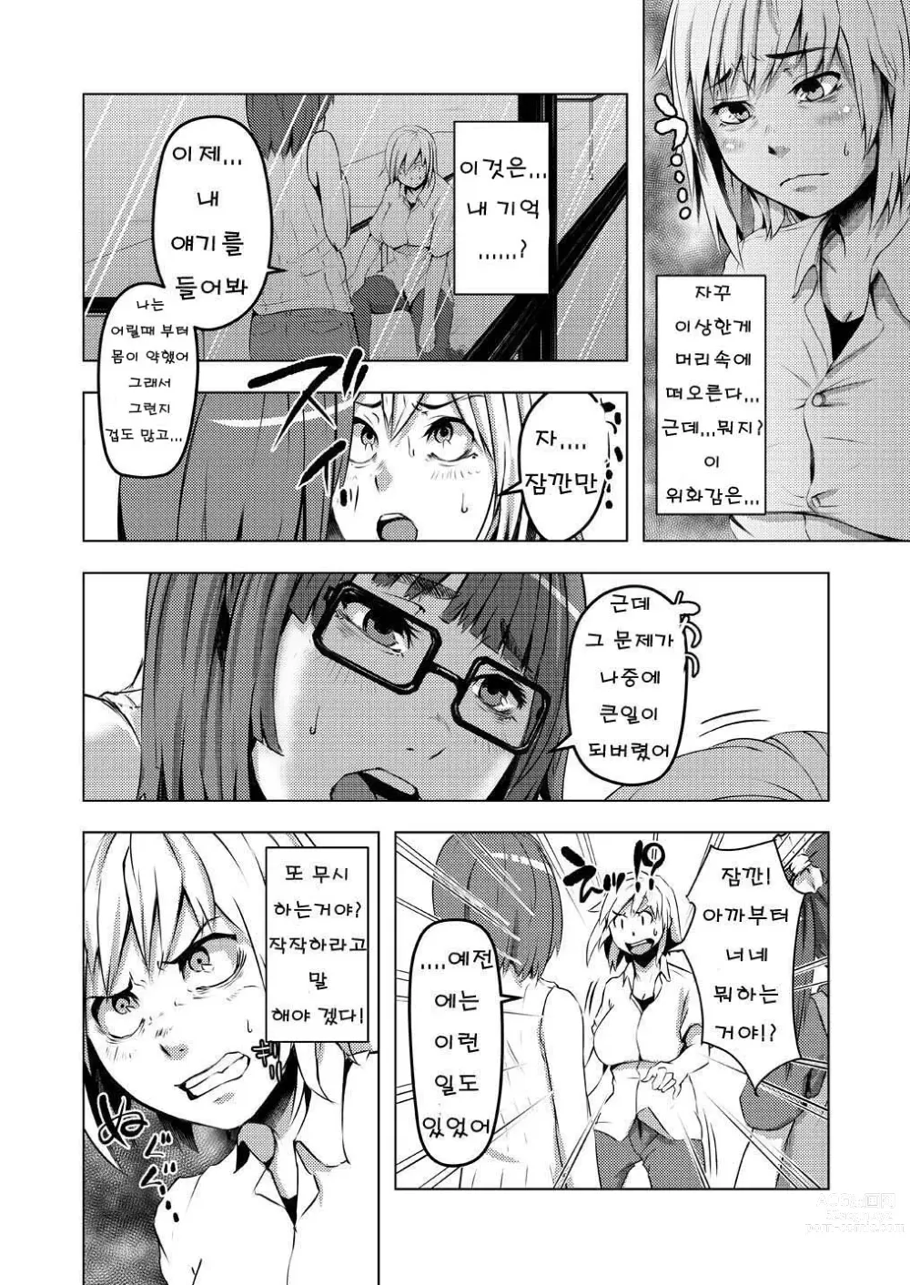 Page 18 of doujinshi 여자는 편해서 좋겠네