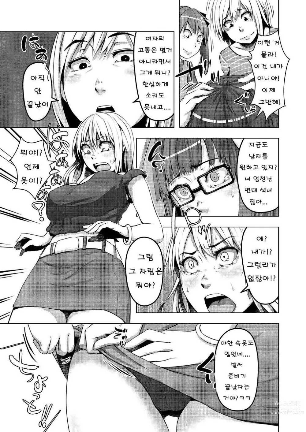 Page 37 of doujinshi 여자는 편해서 좋겠네