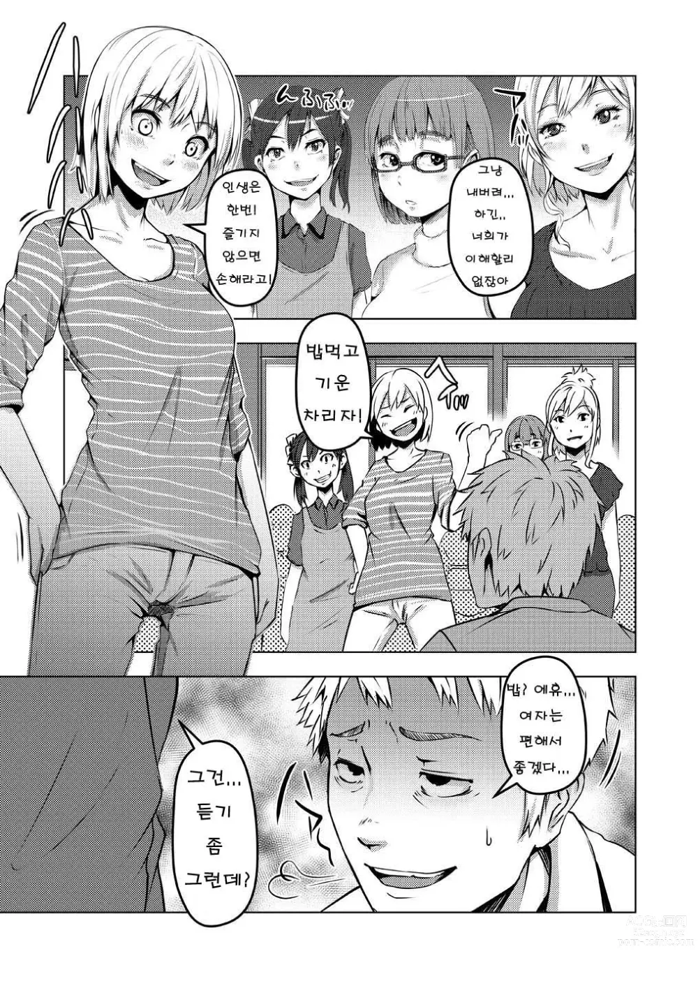 Page 7 of doujinshi 여자는 편해서 좋겠네