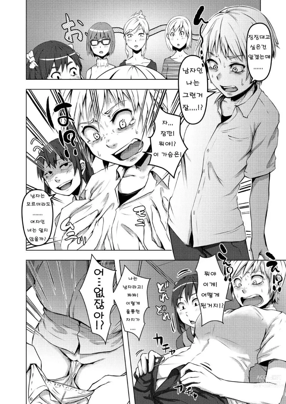 Page 10 of doujinshi 여자는 편해서 좋겠네