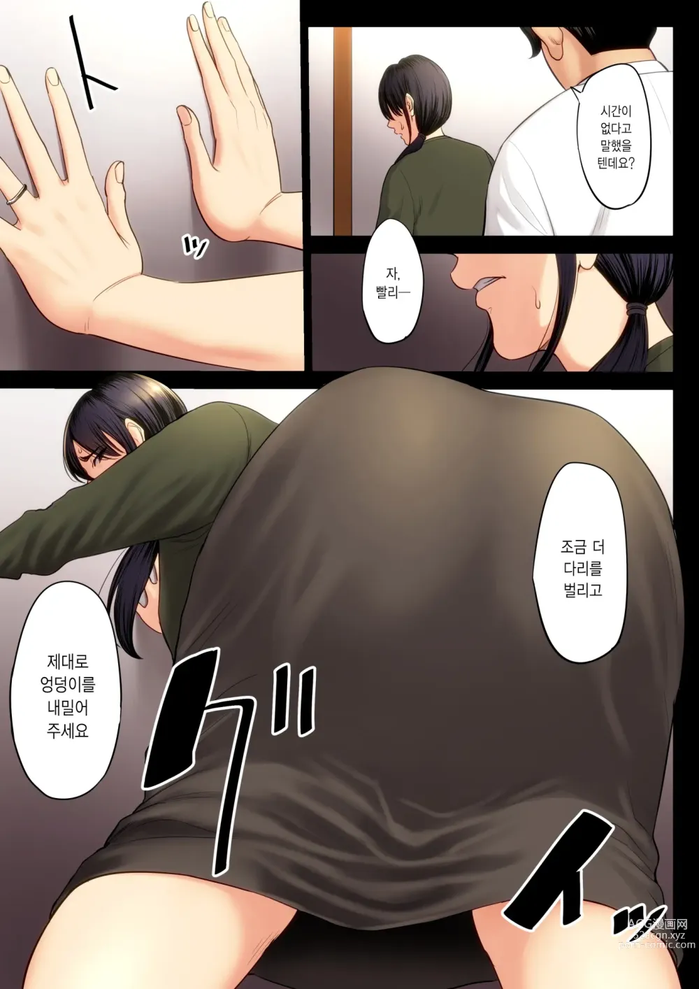 Page 8 of doujinshi 파멸의 한수 2