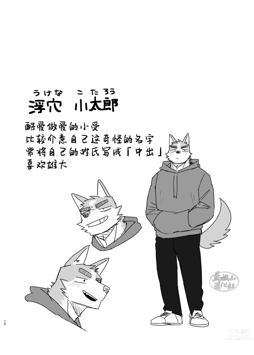 Page 12 of doujinshi 梦乡时分的情事