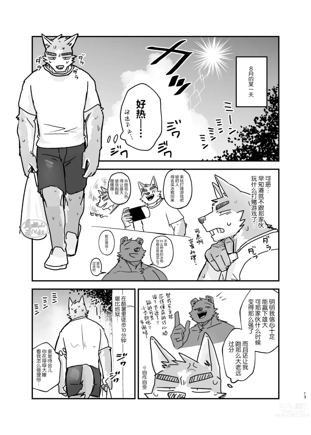 Page 13 of doujinshi 梦乡时分的情事