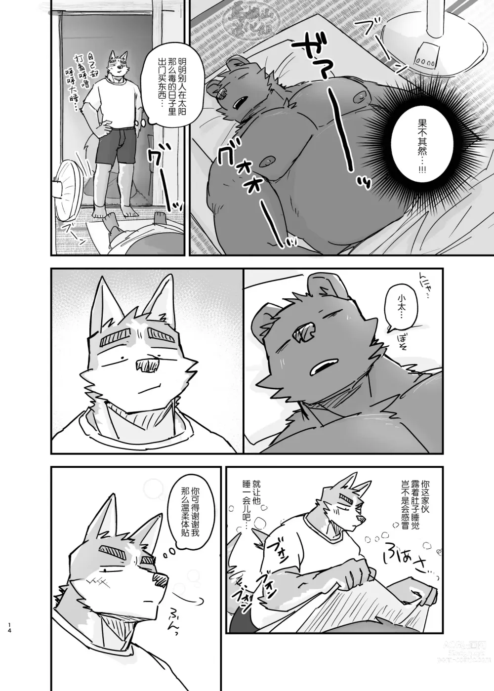 Page 14 of doujinshi 梦乡时分的情事