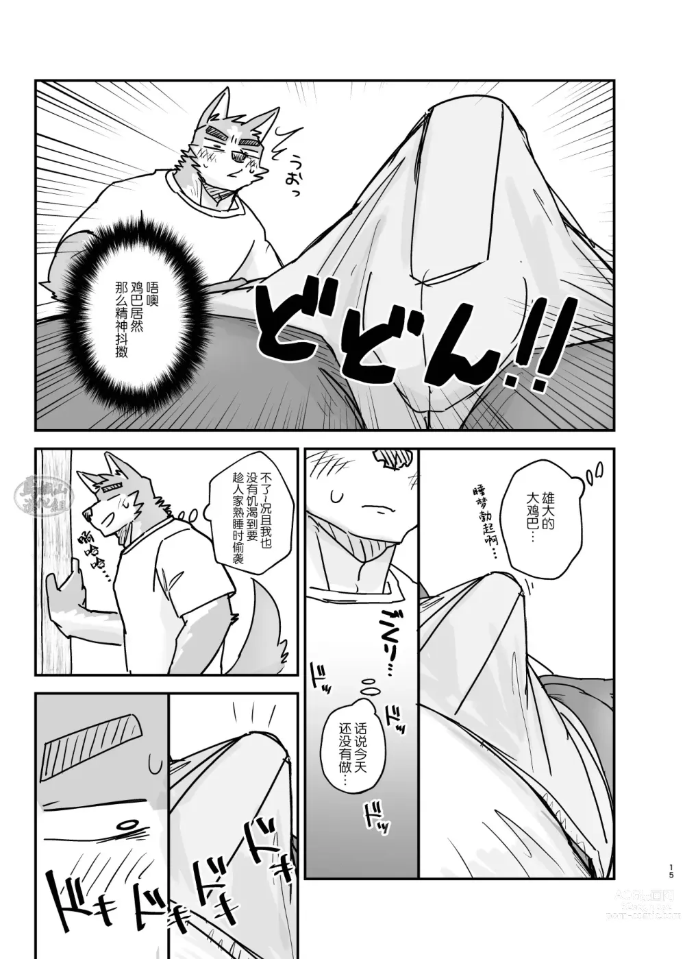 Page 15 of doujinshi 梦乡时分的情事