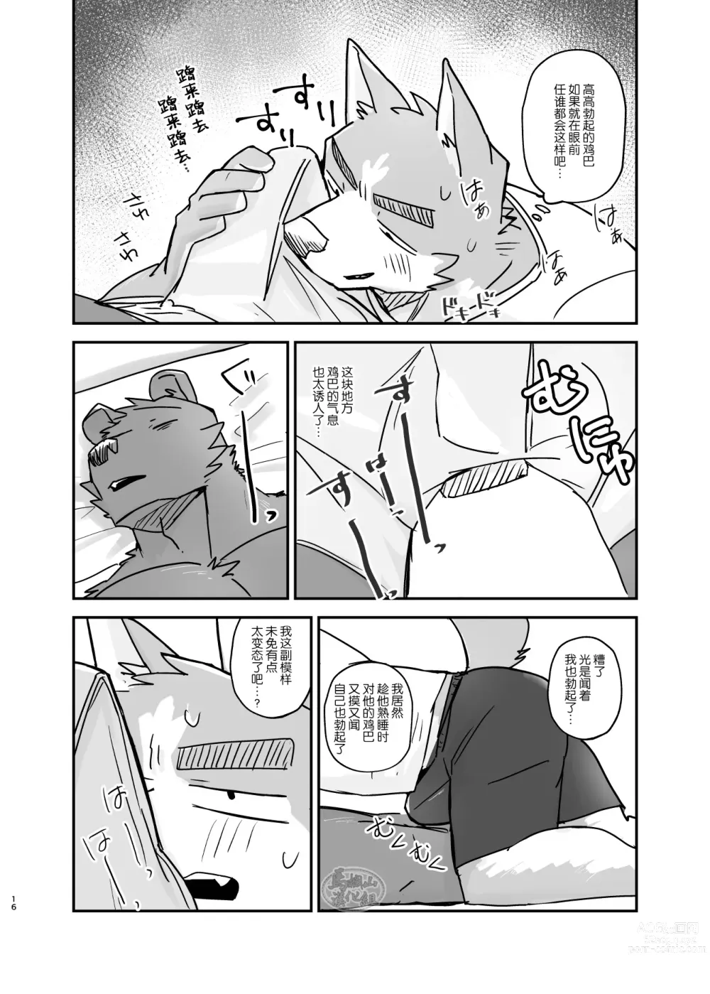 Page 16 of doujinshi 梦乡时分的情事