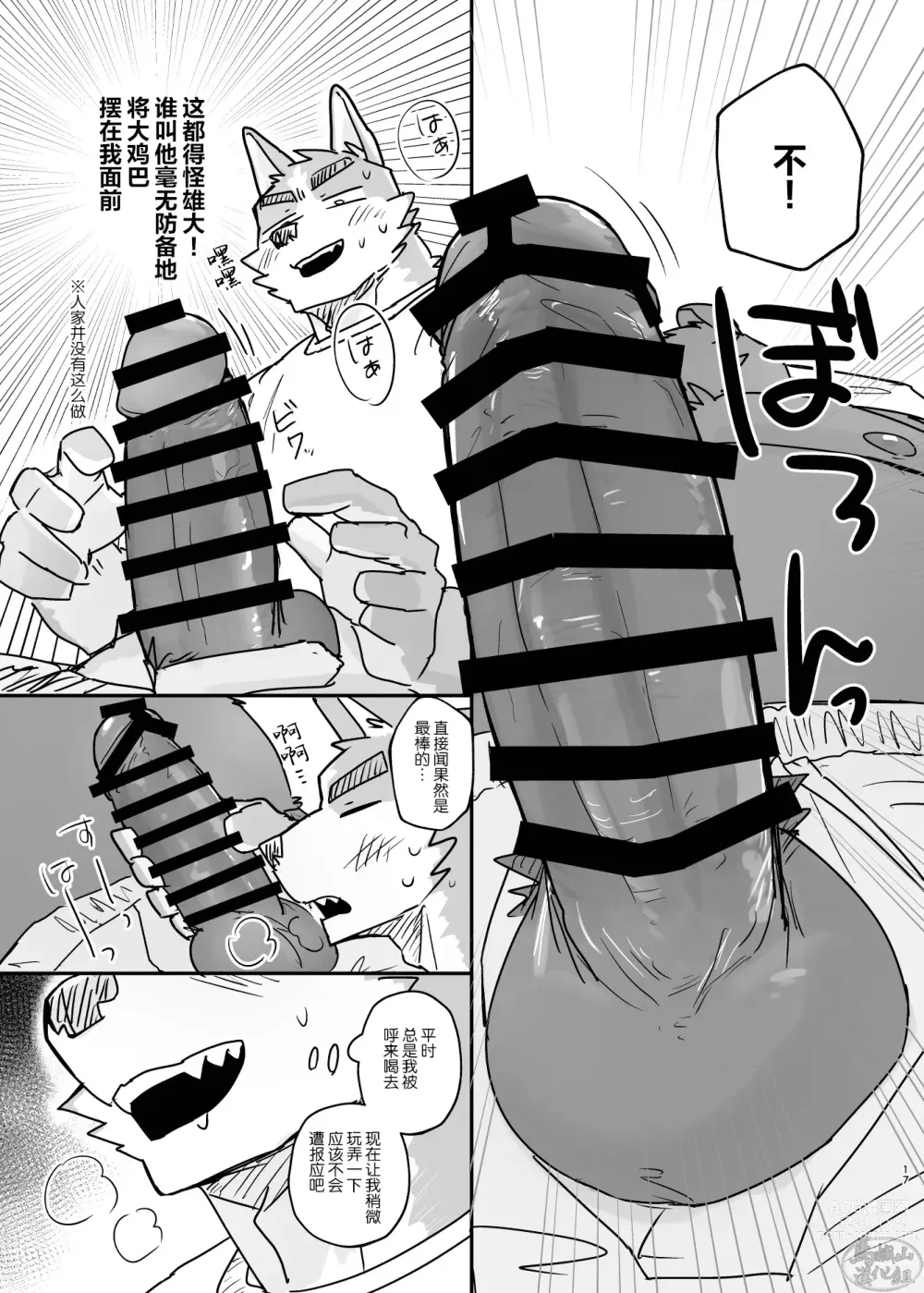 Page 17 of doujinshi 梦乡时分的情事