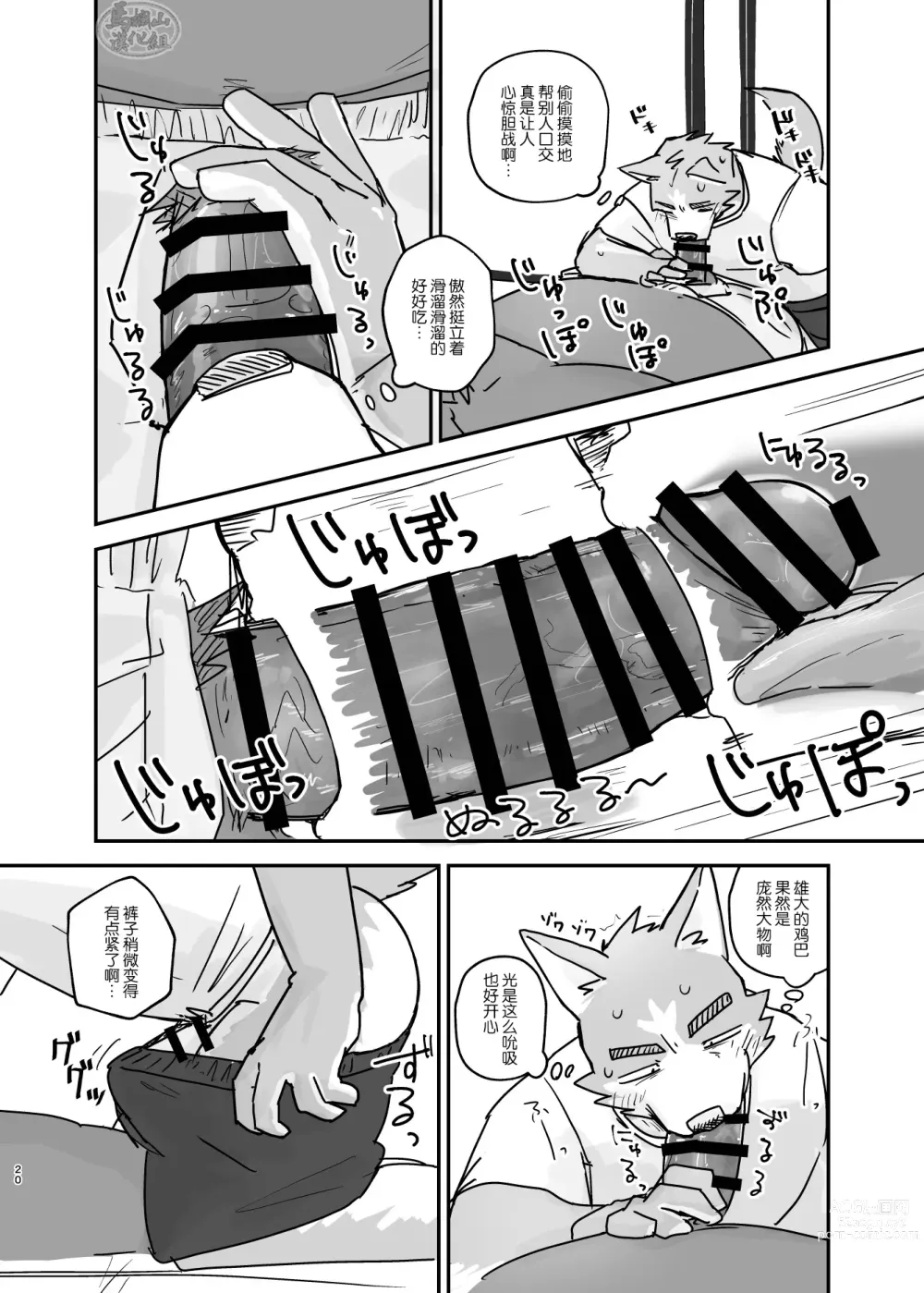 Page 19 of doujinshi 梦乡时分的情事