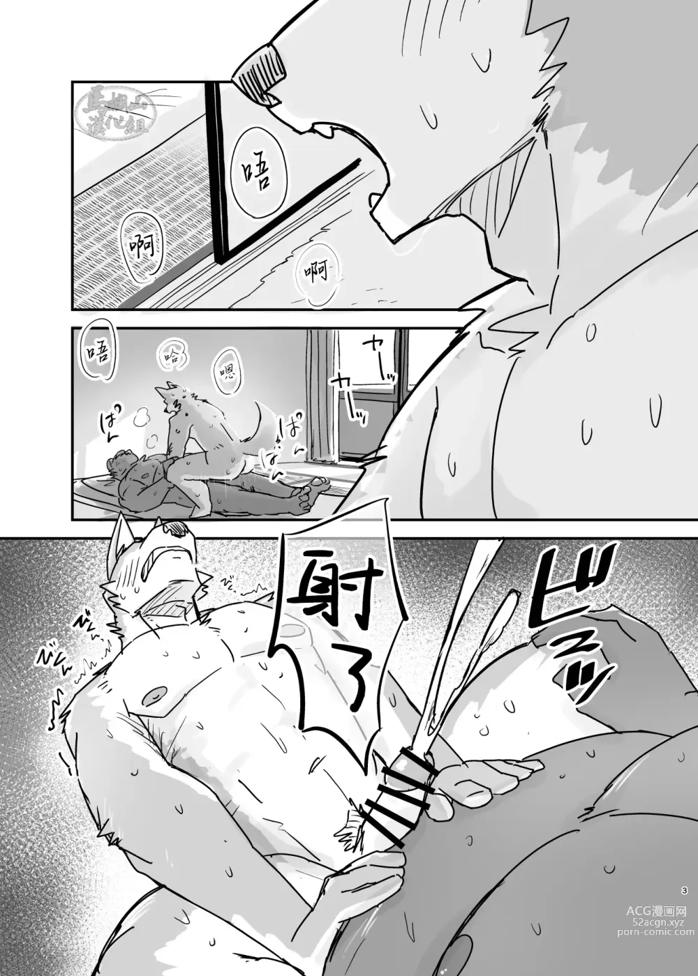 Page 3 of doujinshi 梦乡时分的情事