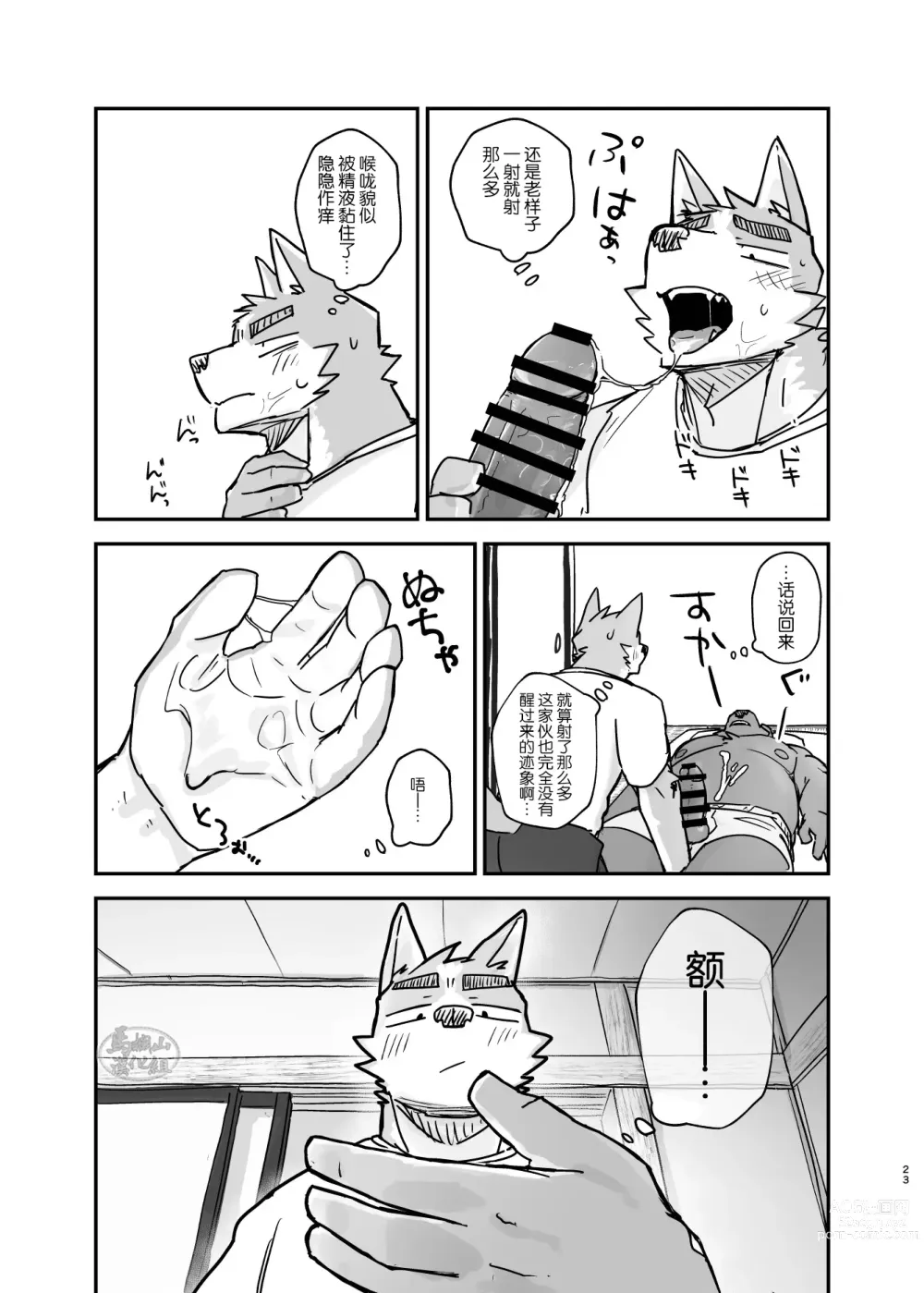 Page 22 of doujinshi 梦乡时分的情事