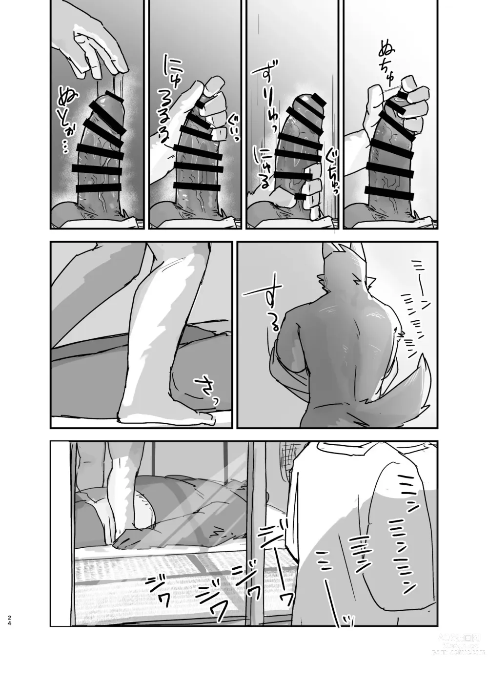 Page 23 of doujinshi 梦乡时分的情事