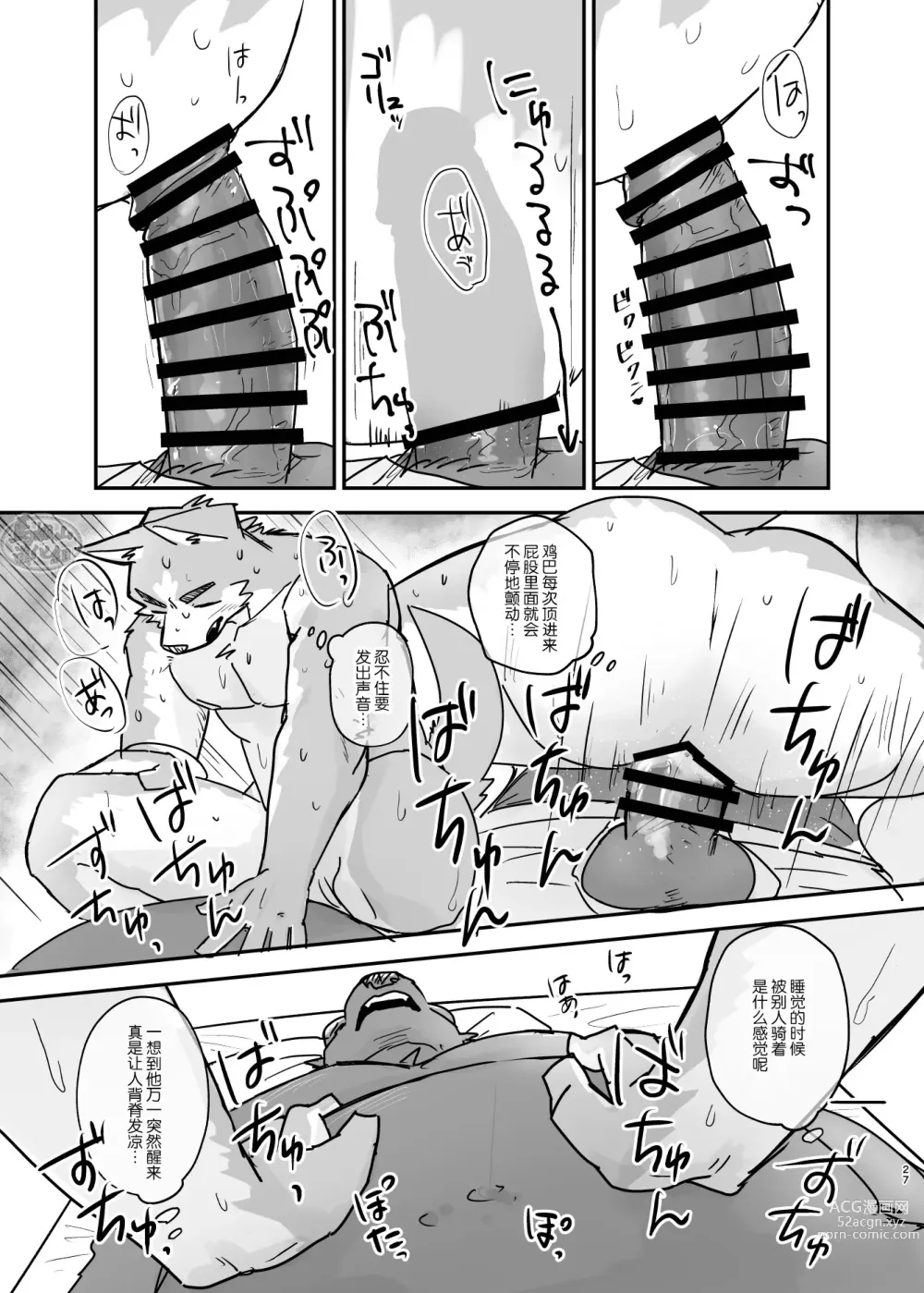 Page 26 of doujinshi 梦乡时分的情事