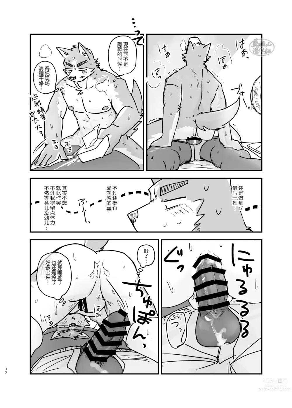 Page 29 of doujinshi 梦乡时分的情事