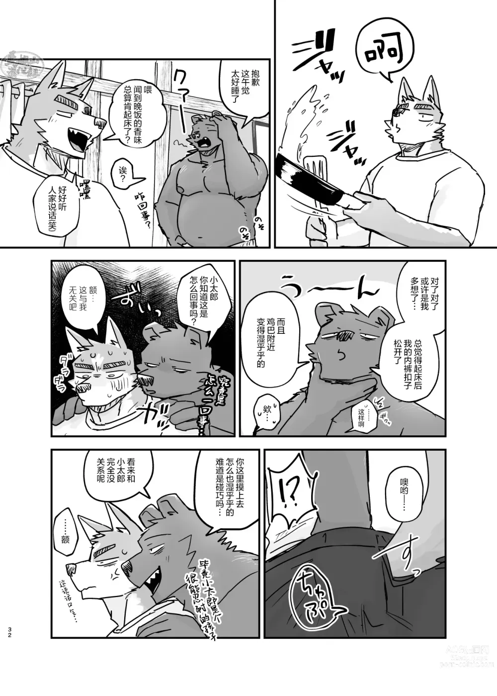 Page 31 of doujinshi 梦乡时分的情事