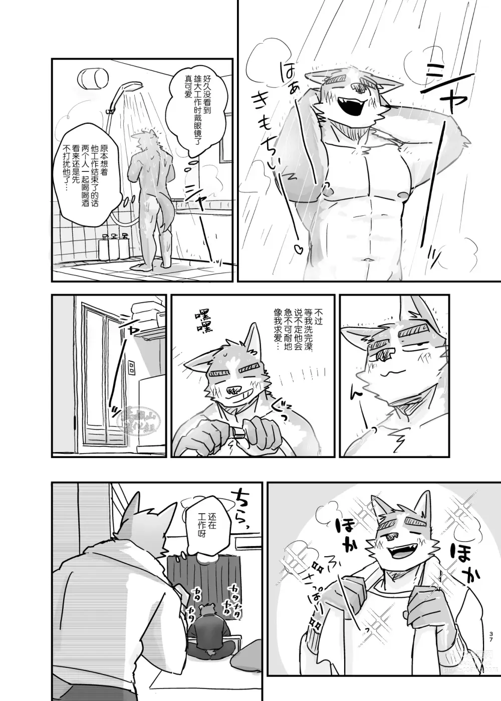 Page 36 of doujinshi 梦乡时分的情事