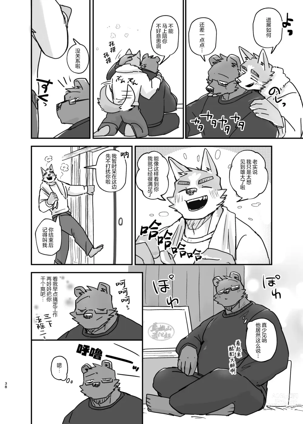 Page 37 of doujinshi 梦乡时分的情事