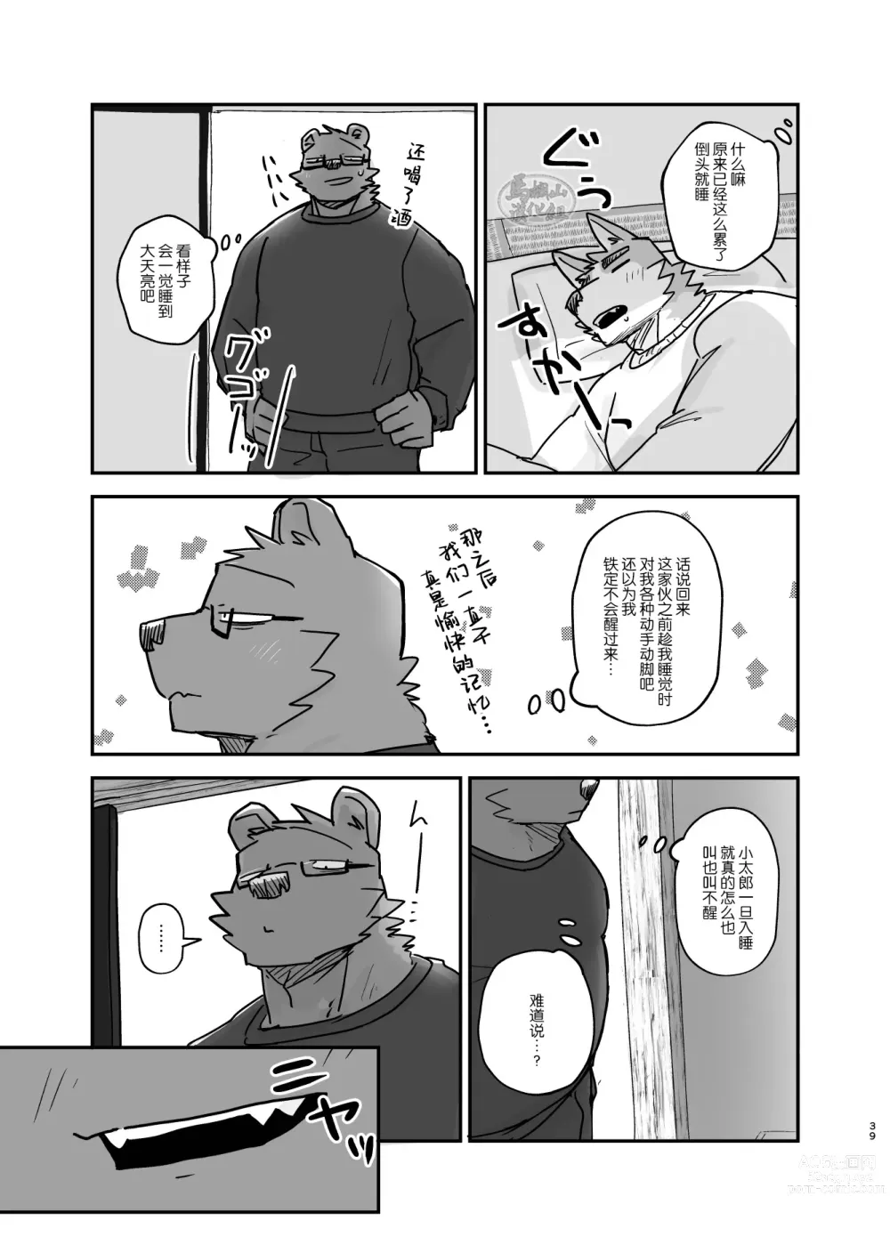 Page 38 of doujinshi 梦乡时分的情事