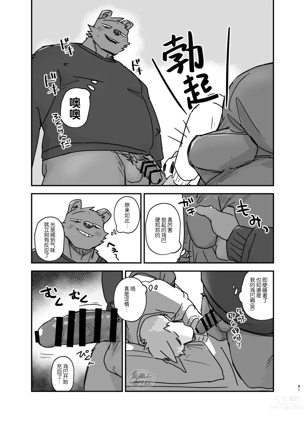 Page 40 of doujinshi 梦乡时分的情事