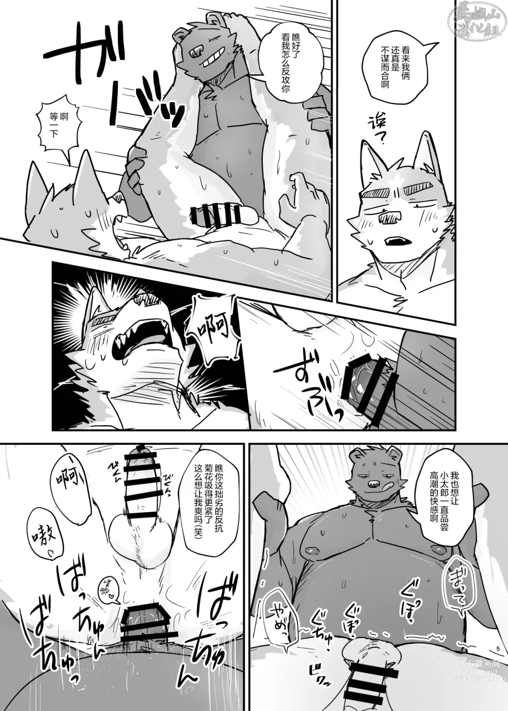 Page 5 of doujinshi 梦乡时分的情事
