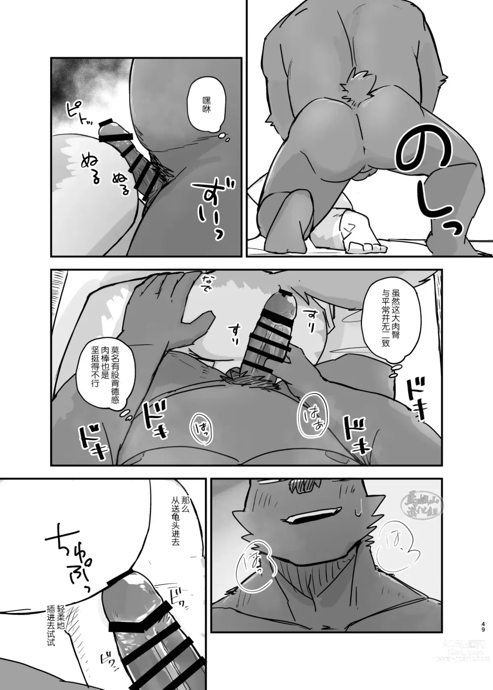 Page 48 of doujinshi 梦乡时分的情事