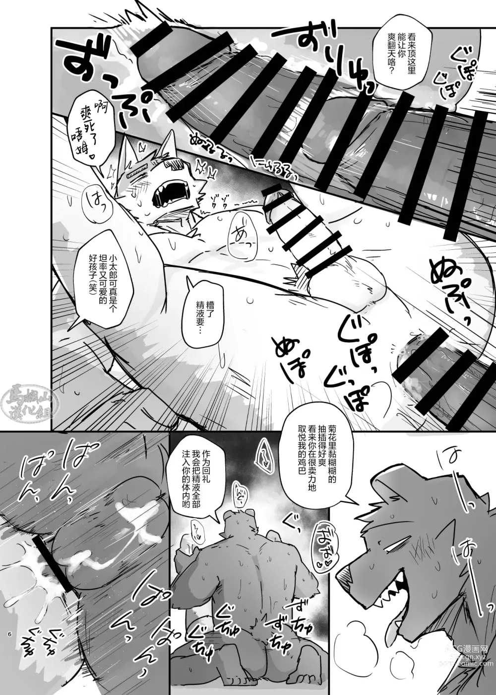 Page 6 of doujinshi 梦乡时分的情事