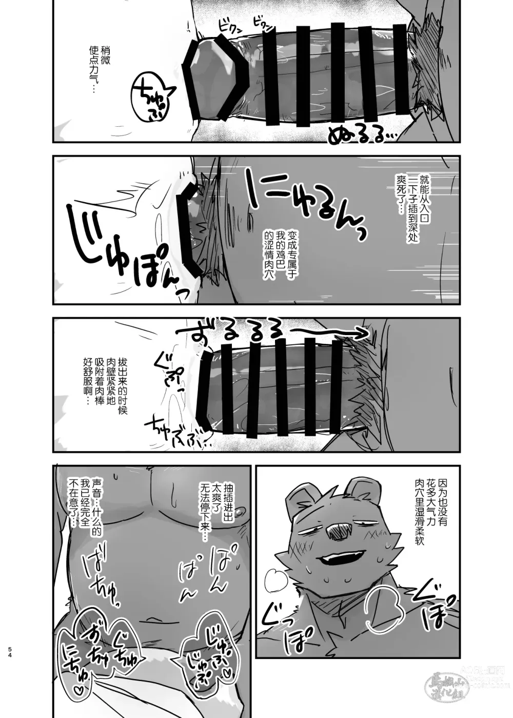 Page 53 of doujinshi 梦乡时分的情事