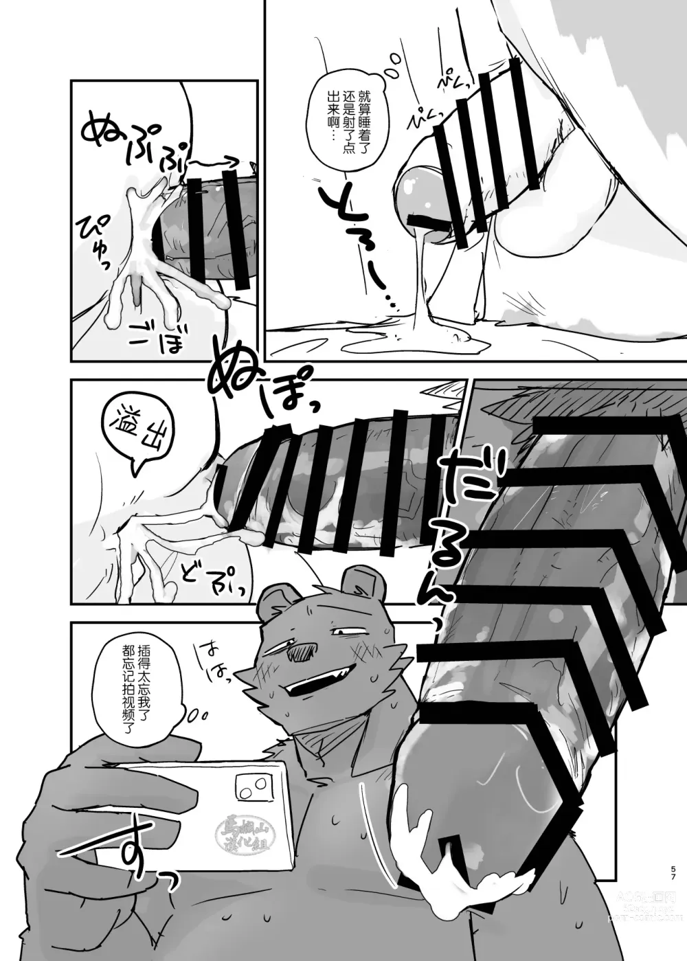 Page 56 of doujinshi 梦乡时分的情事