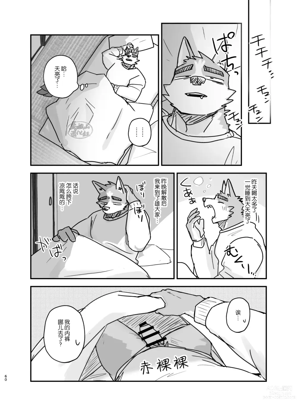 Page 59 of doujinshi 梦乡时分的情事