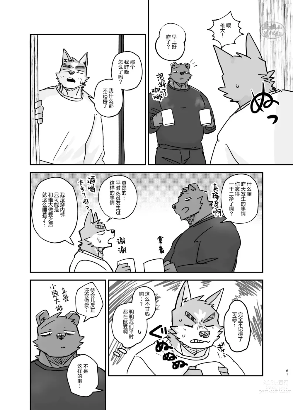 Page 60 of doujinshi 梦乡时分的情事