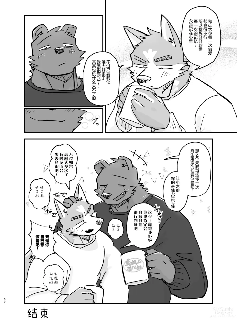 Page 61 of doujinshi 梦乡时分的情事