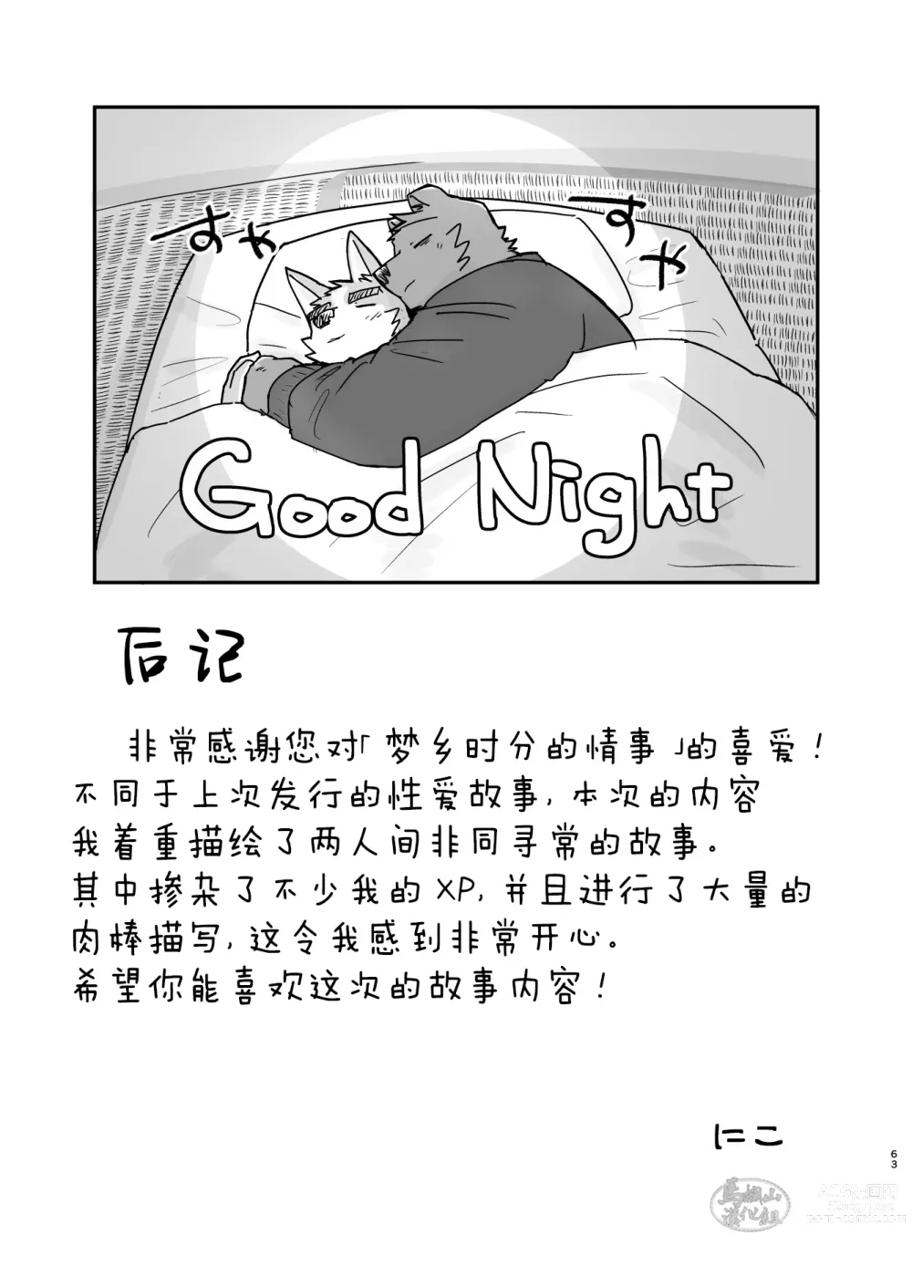 Page 62 of doujinshi 梦乡时分的情事