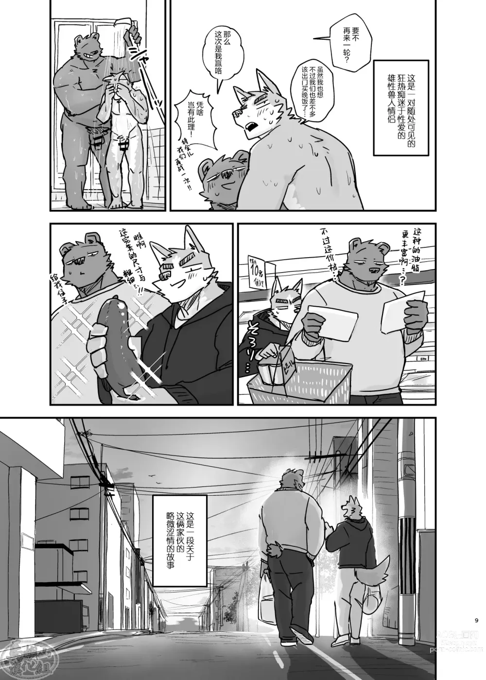 Page 9 of doujinshi 梦乡时分的情事
