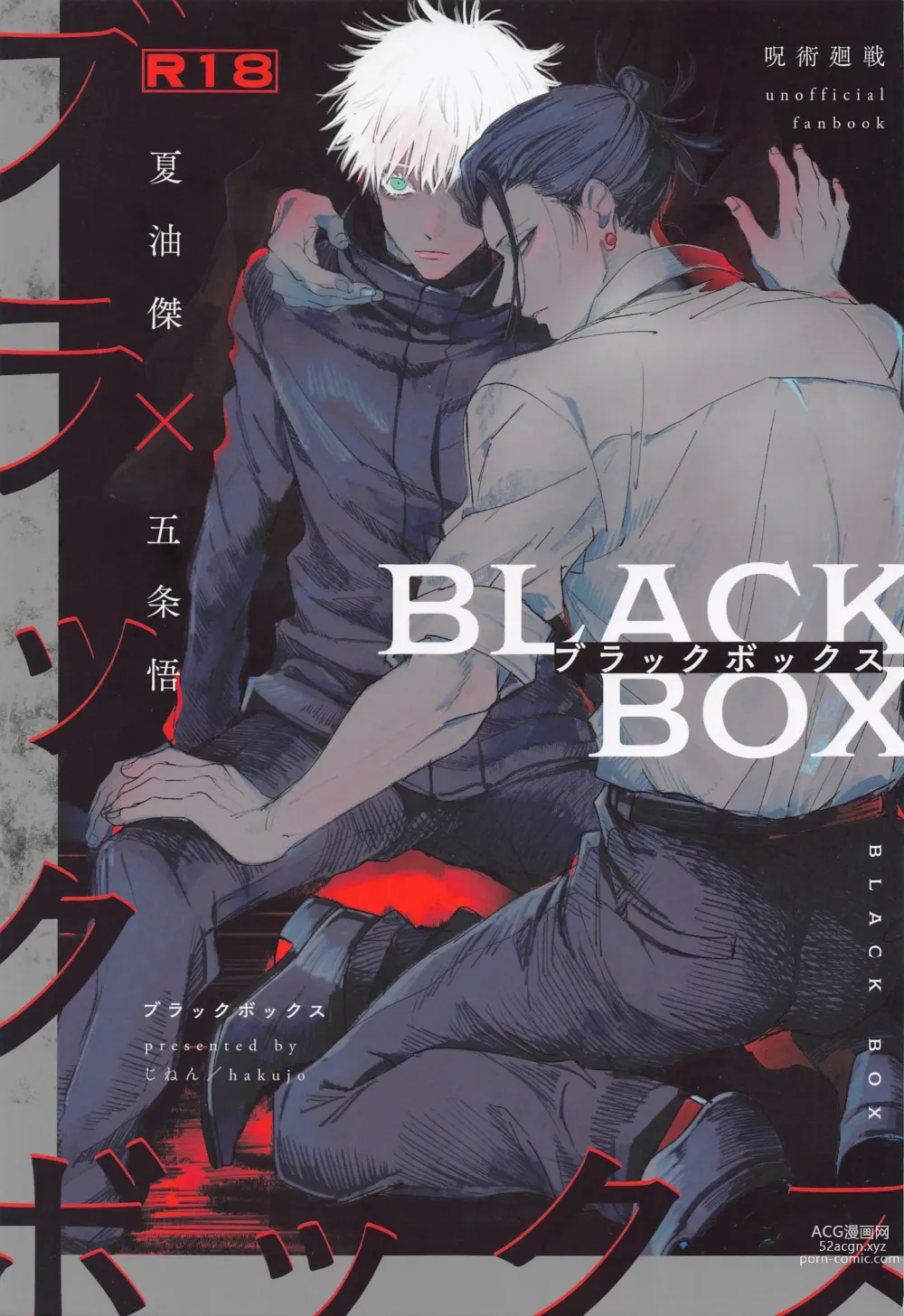 Page 1 of doujinshi BLACK BOX