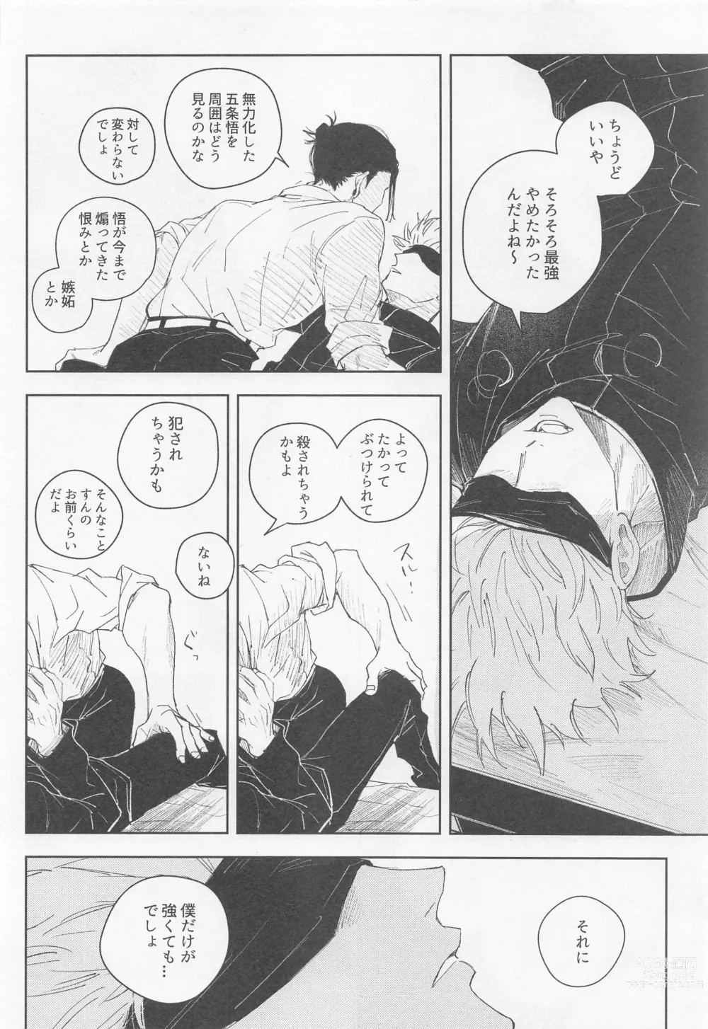 Page 11 of doujinshi BLACK BOX