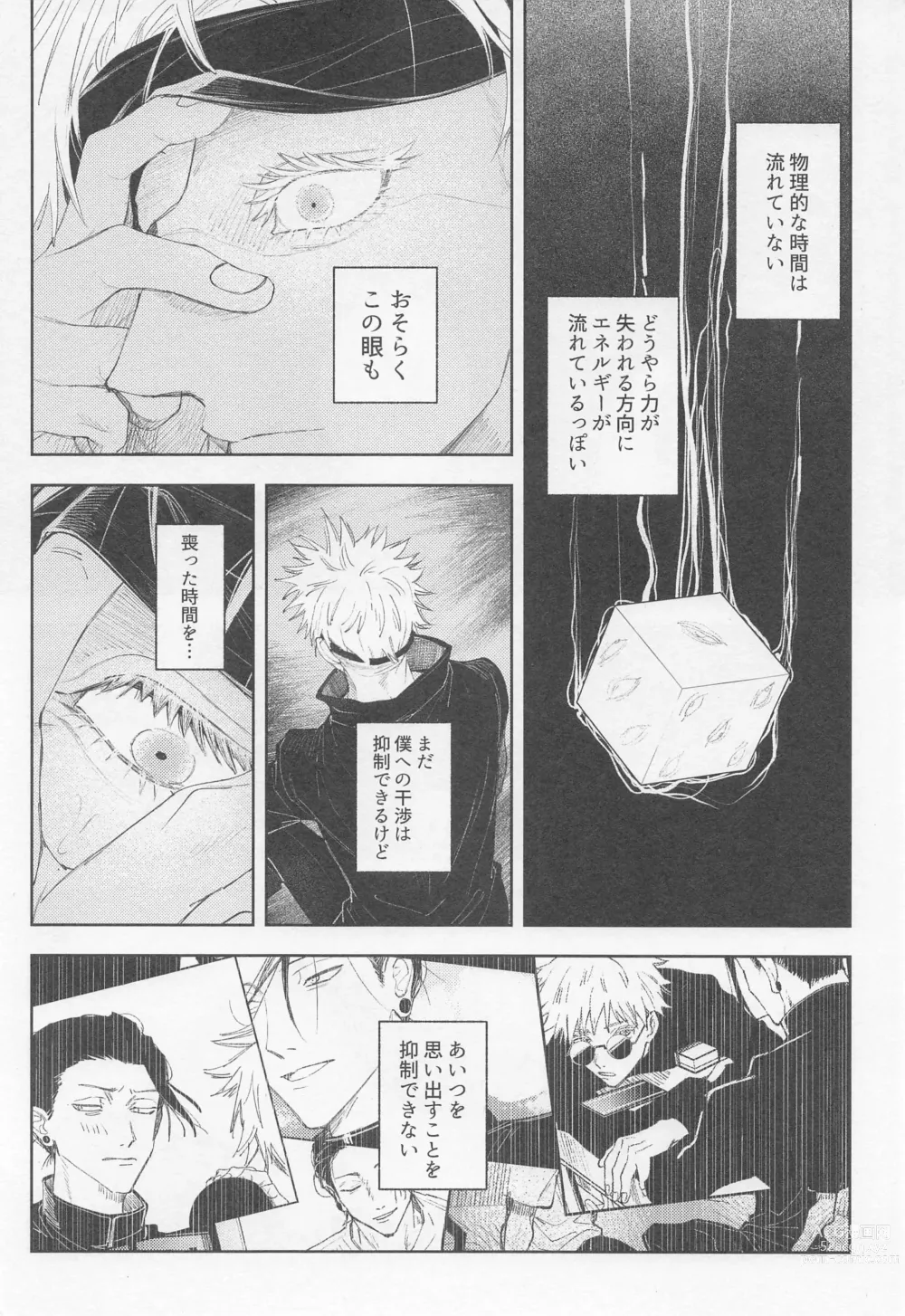 Page 3 of doujinshi BLACK BOX
