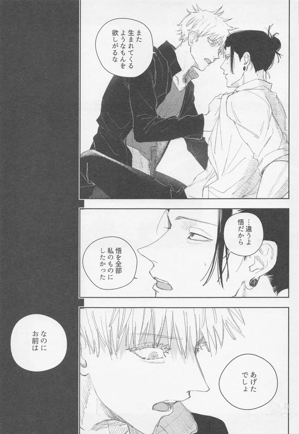 Page 22 of doujinshi BLACK BOX