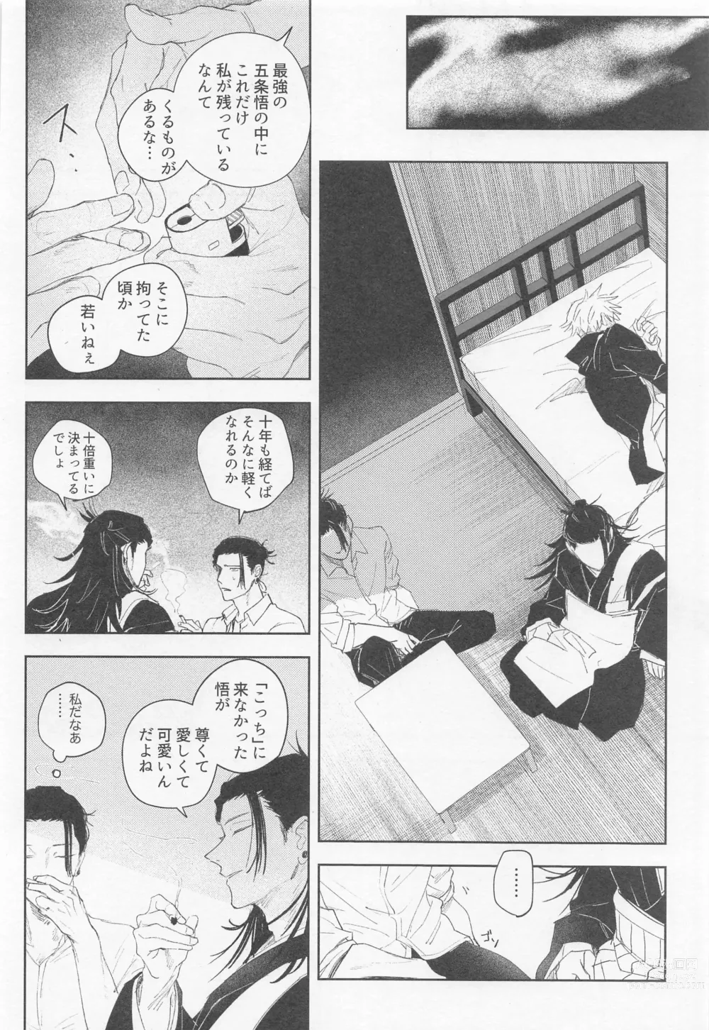 Page 33 of doujinshi BLACK BOX