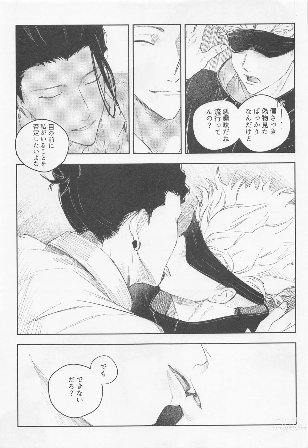 Page 8 of doujinshi BLACK BOX