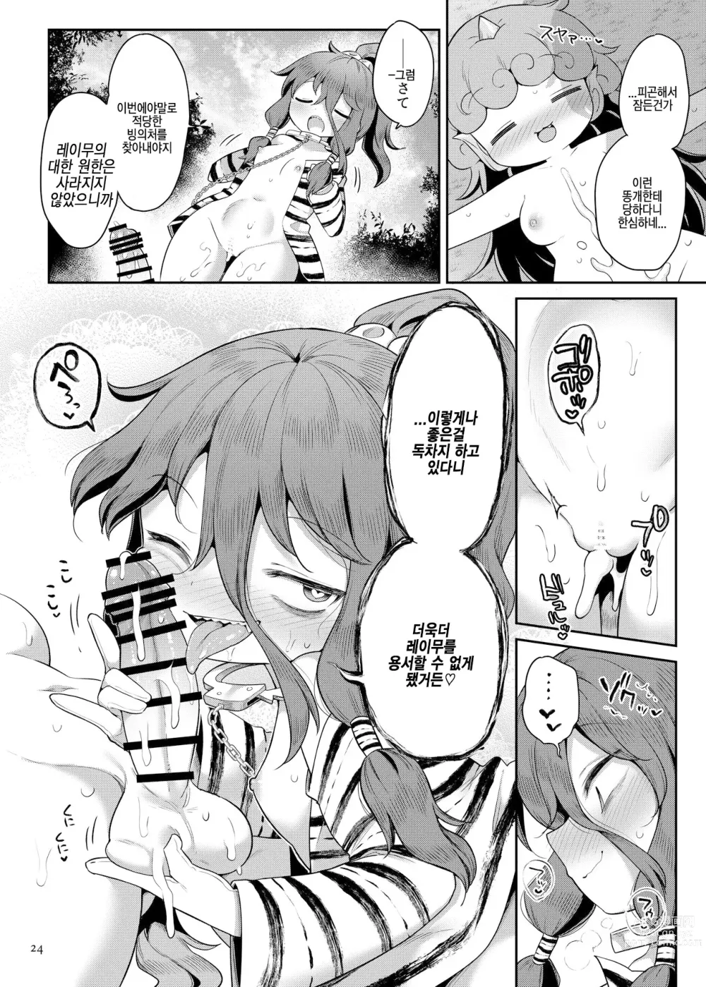 Page 24 of doujinshi 코마노 아운의 악령 퇴치