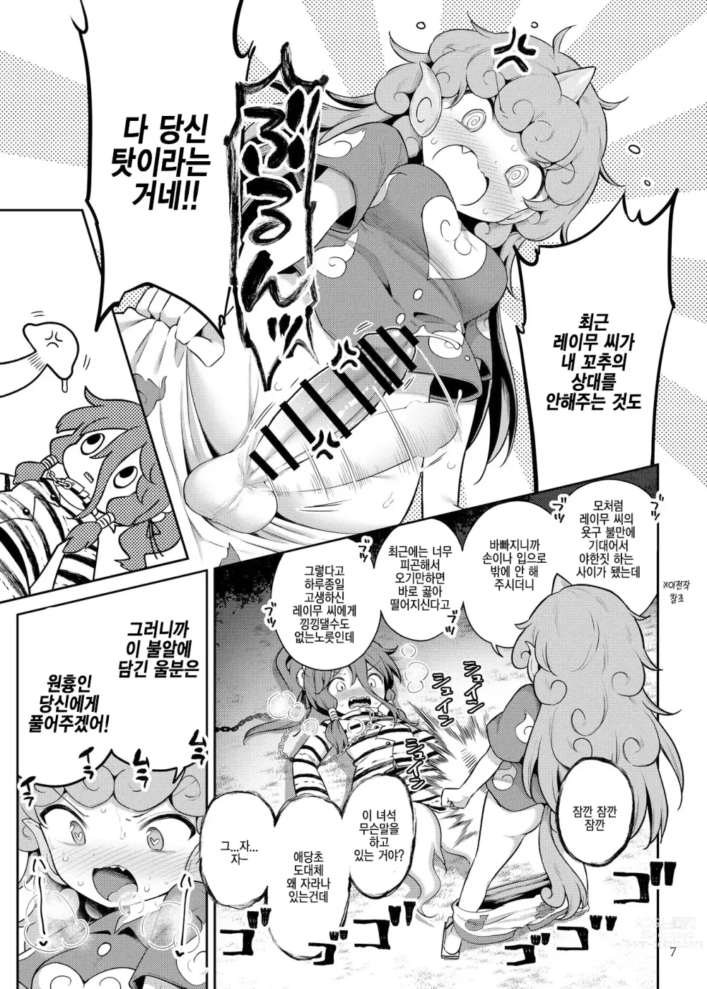 Page 7 of doujinshi 코마노 아운의 악령 퇴치