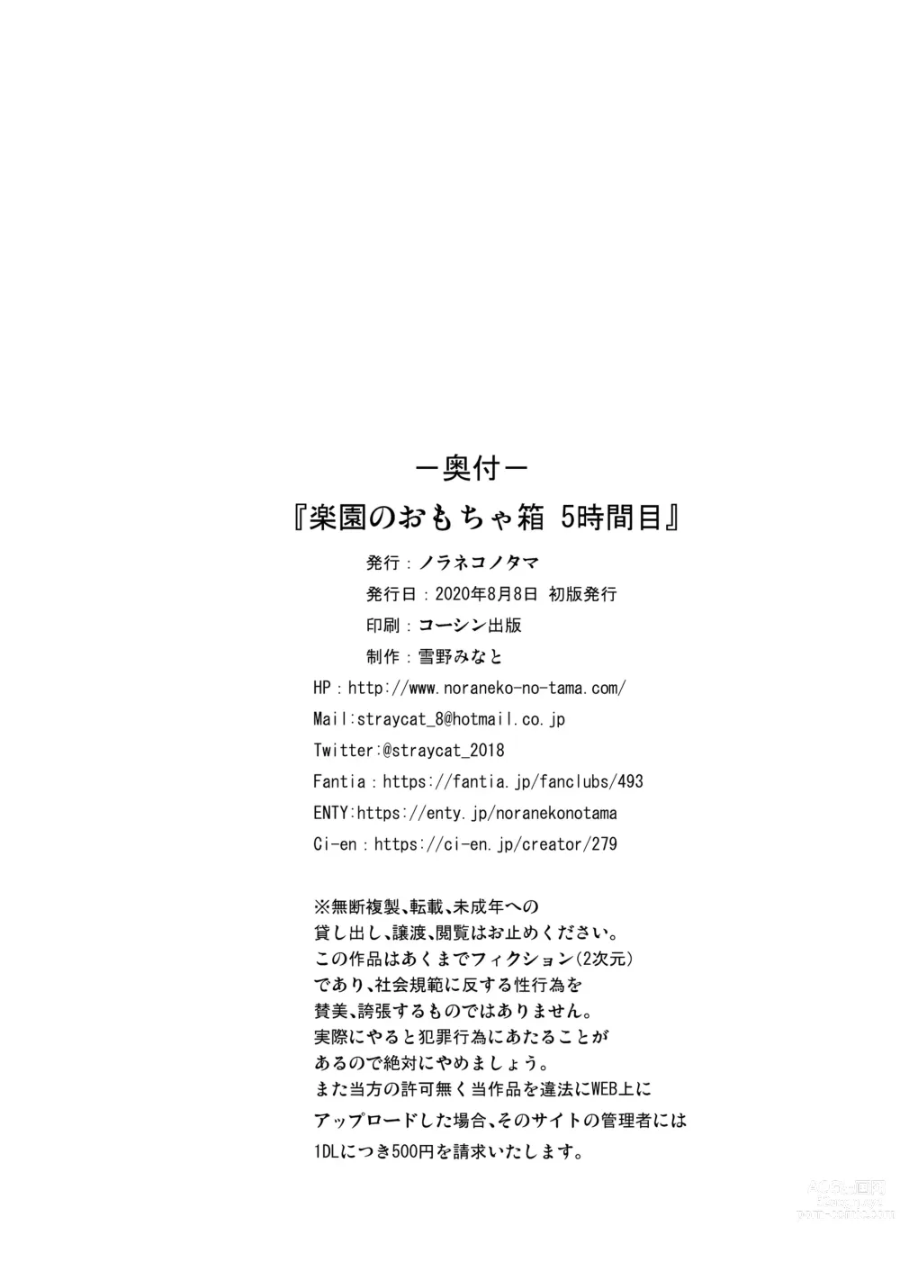 Page 25 of doujinshi Rakuen no Omochabako 5-jikanme