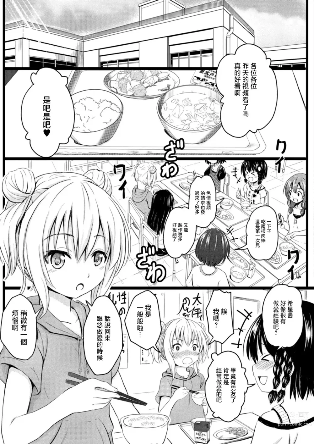 Page 3 of doujinshi Imadoki Joshi Shoukagusei-san no Seikoto 2 Nozomi-chan no Yukkuri Ecchi