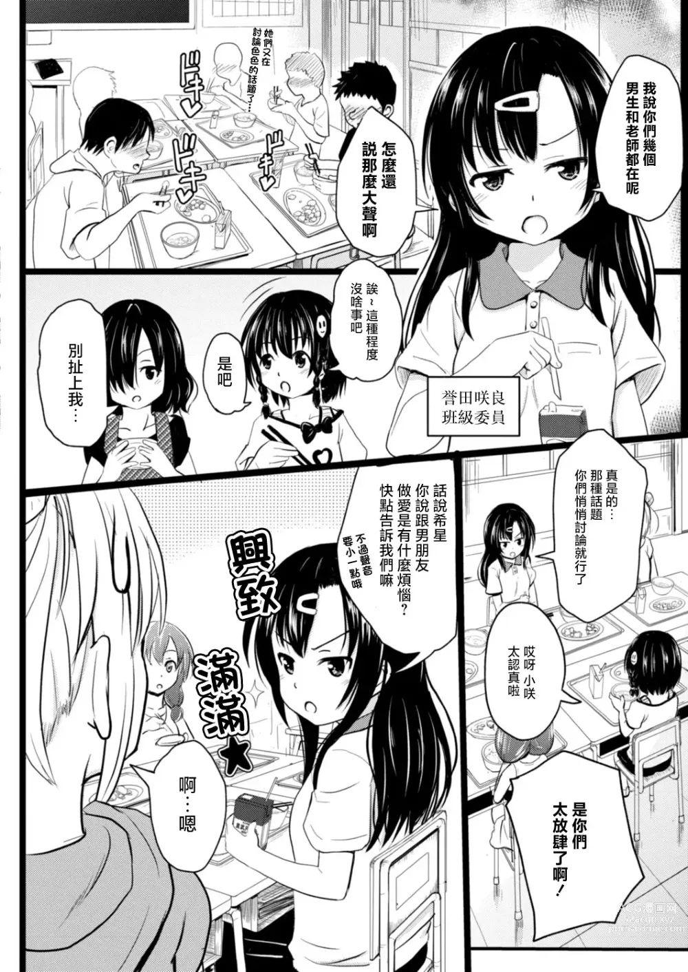 Page 4 of doujinshi Imadoki Joshi Shoukagusei-san no Seikoto 2 Nozomi-chan no Yukkuri Ecchi