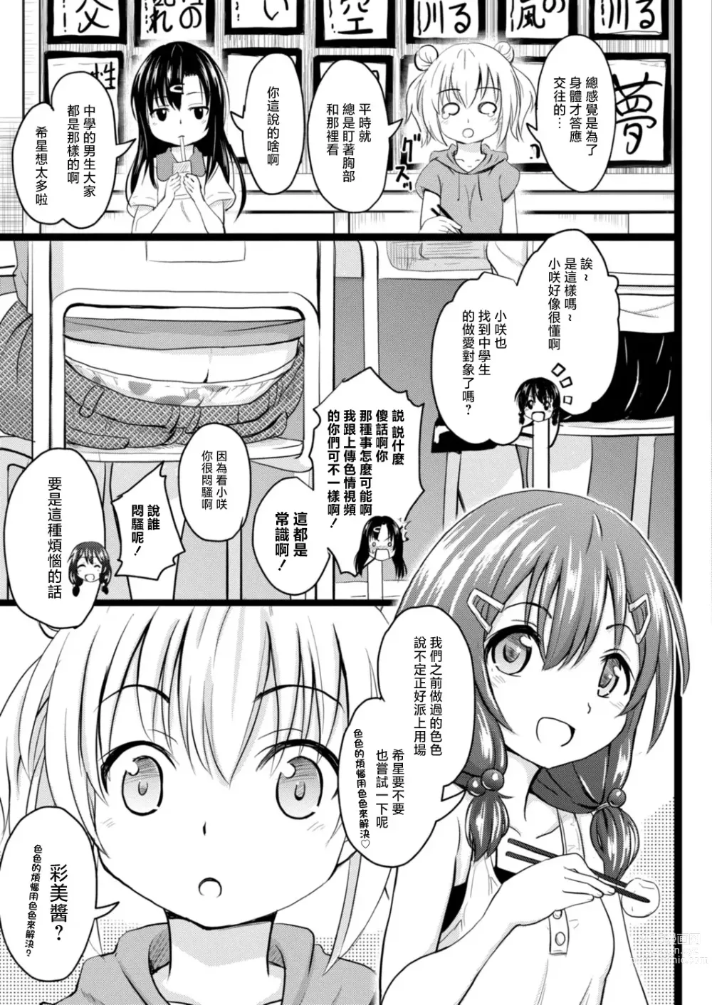 Page 7 of doujinshi Imadoki Joshi Shoukagusei-san no Seikoto 2 Nozomi-chan no Yukkuri Ecchi