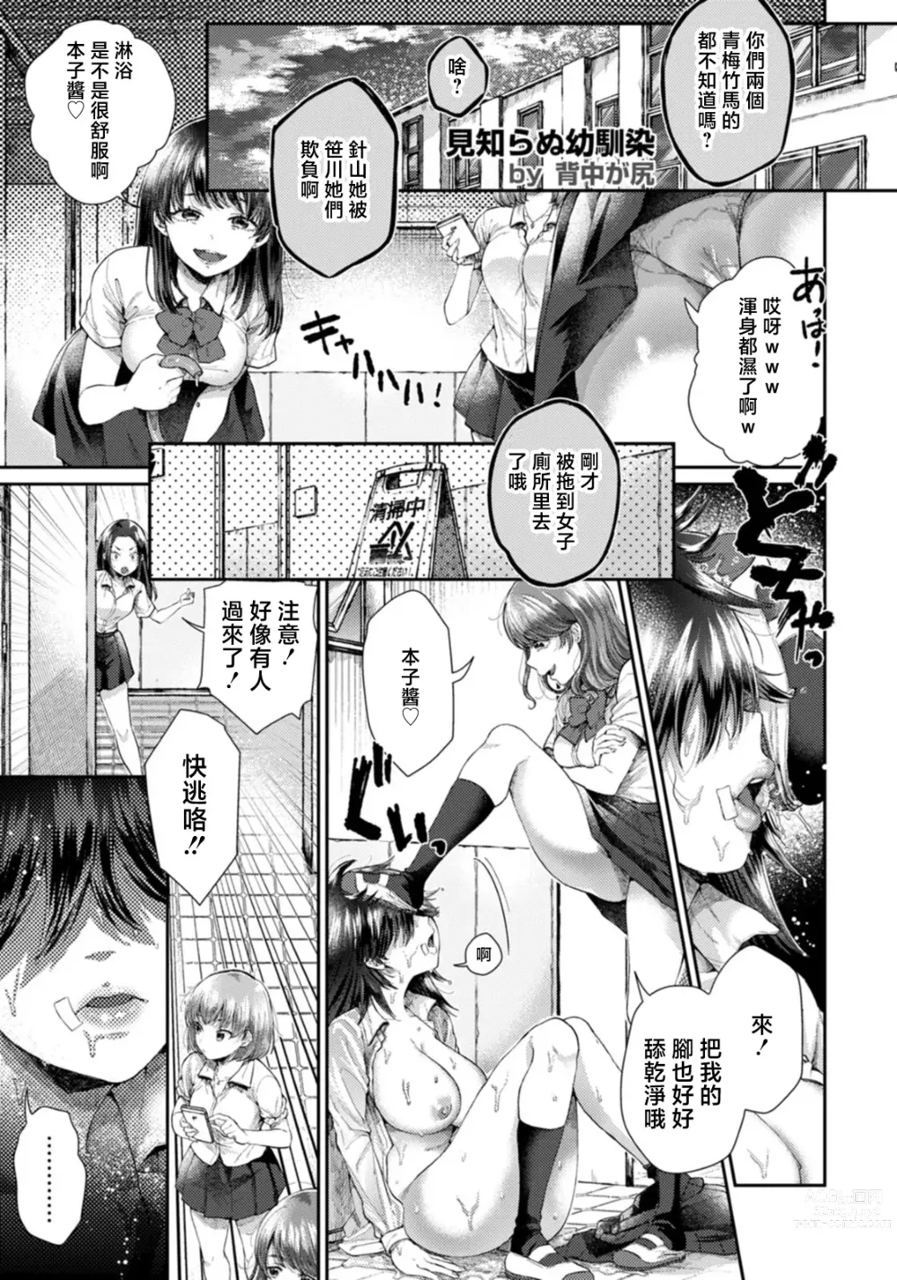 Page 1 of manga Mishiranu Osananajimi
