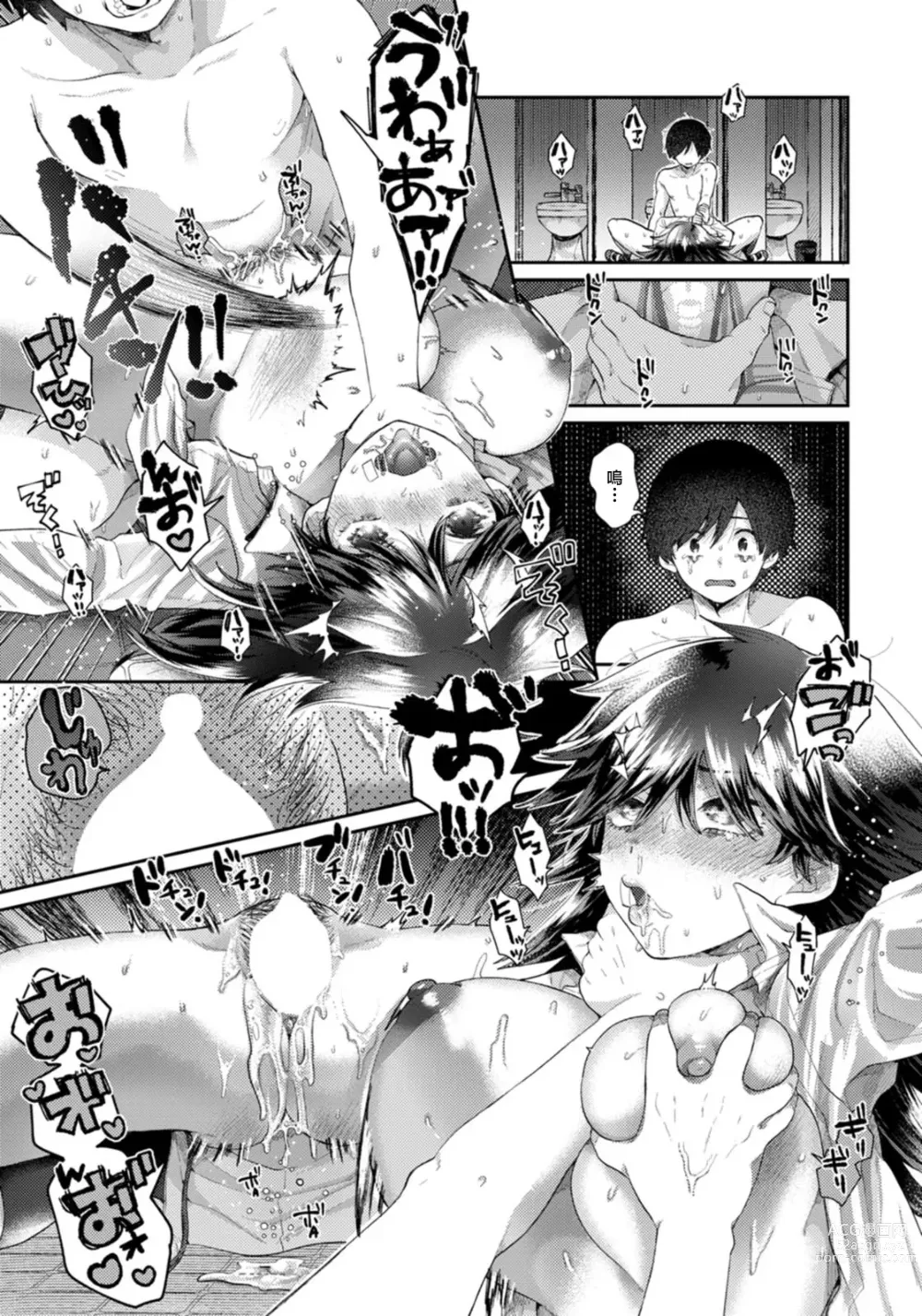 Page 17 of manga Mishiranu Osananajimi