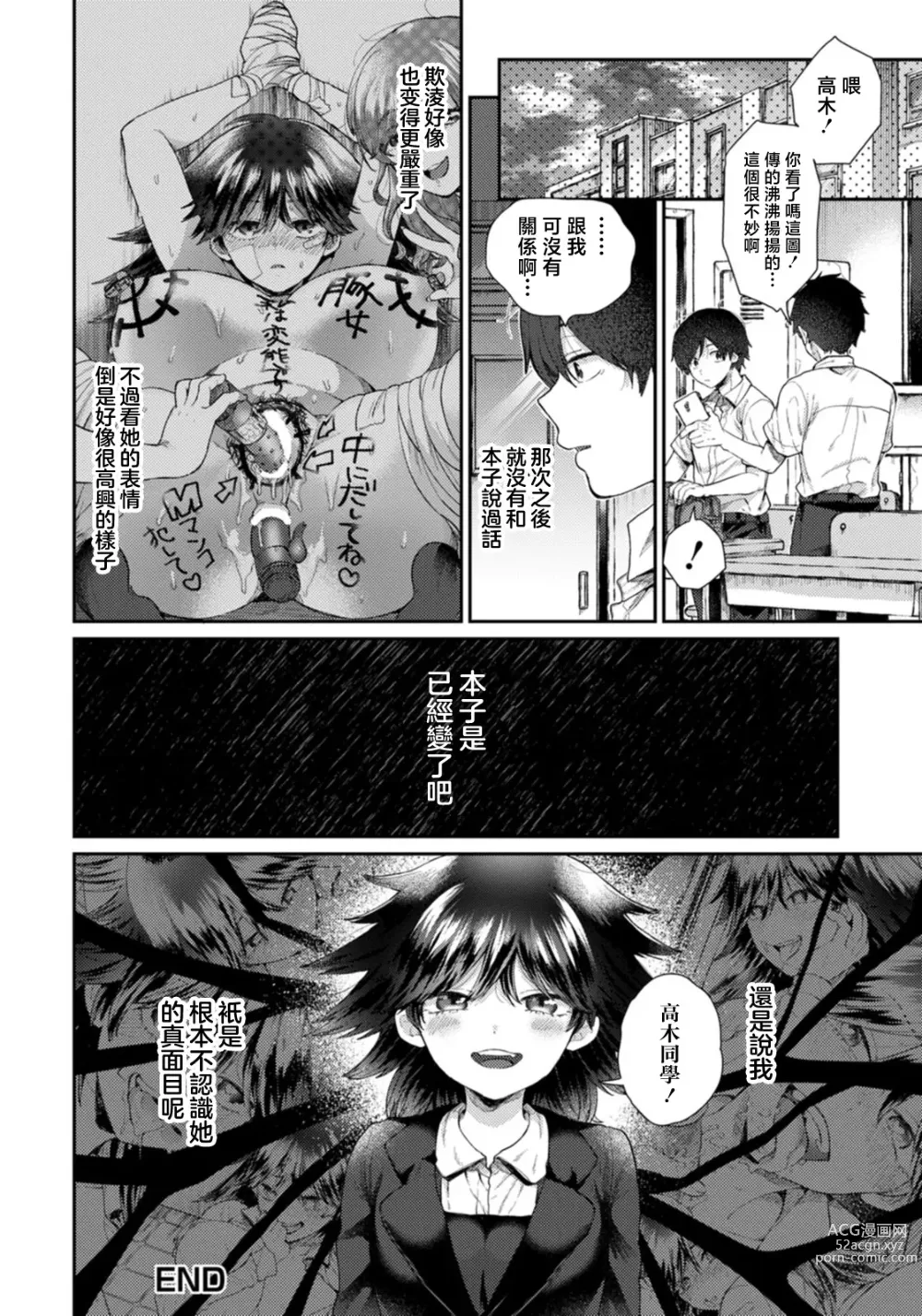 Page 20 of manga Mishiranu Osananajimi